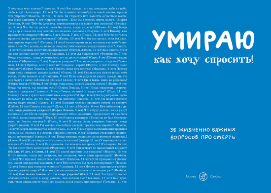 Умираю как хочу спросить! 38 жизненно важных вопросов