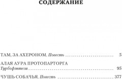 Алая аура протопарторга - Фото 1