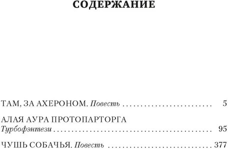Алая аура протопарторга