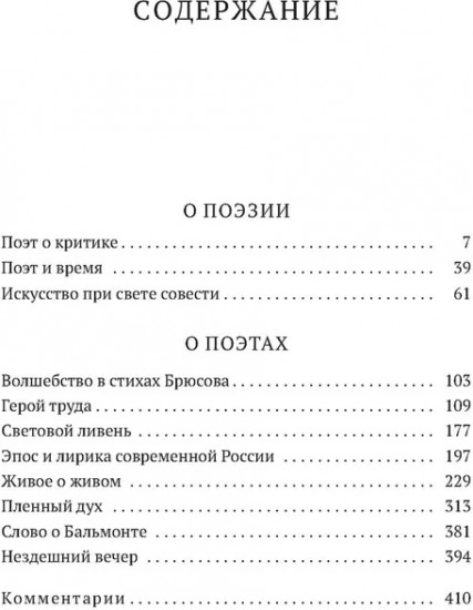 Ветреный век. О поэзии и поэтах