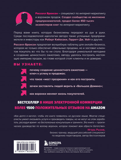 Взрывная конверсия. Легендарное руководство