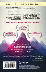 Верить в себя. Верить себе. Как начать себя ценить, научиться управлять эмоциями и стать счастливым - Фото 1