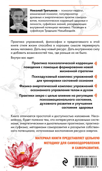 Ключ к здоровью. Тайная духовная энергетическая практика