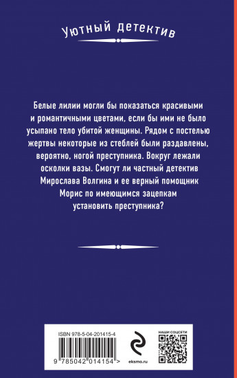Знак белой лилии