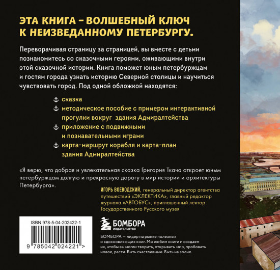 Сказка о потерянном якоре. Занимательные прогулки