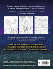 Наемник из Ривии. Раскраска для фанатов Ведьмака - Фото 1