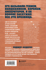 Роджер Федерер. Биография великого мастера - Фото 1