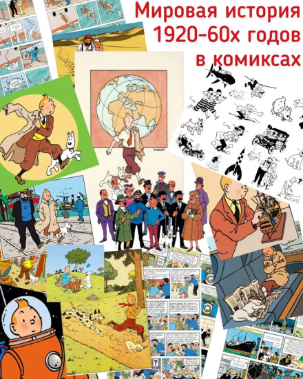 Приключения Тинтина. Таинственная звезда