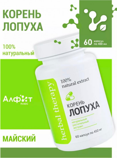 Капсулы «Корень лопуха»