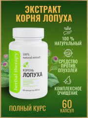 Капсулы «Корень лопуха» - Фото 7