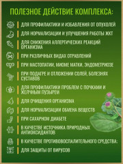 Капсулы «Корень лопуха» - Фото 8