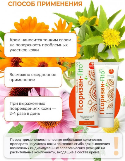 Крем «Фитол-8. Псоризан-Fito»