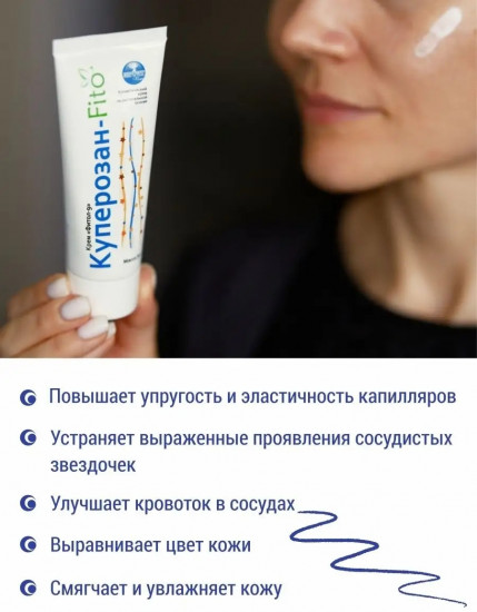 Крем для тела «Куперозан-Fito»