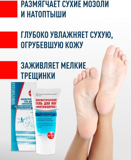 Гель для ног «Фитофлорис»