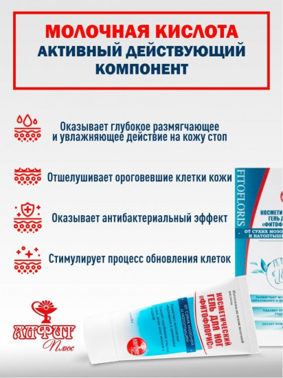 Гель для ног «Фитофлорис»