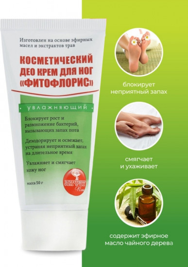 Крем для ног увлажняющий «Фитофлорис»