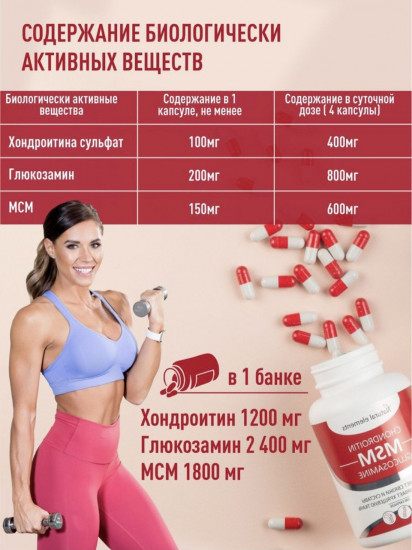 Капсулы «Хондроитин + Глюкозамин + МСМ»