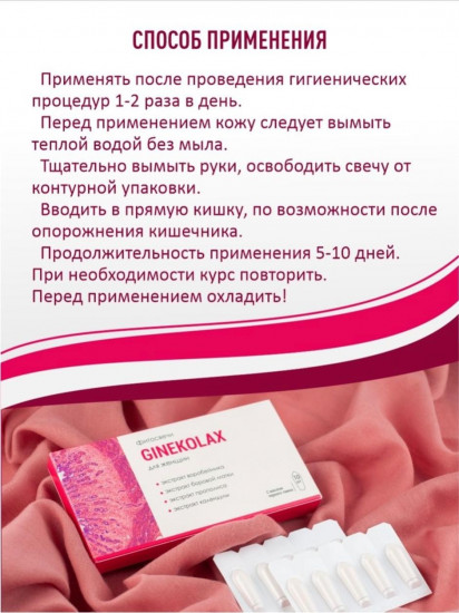 Фитосвечи «Ginekolax»