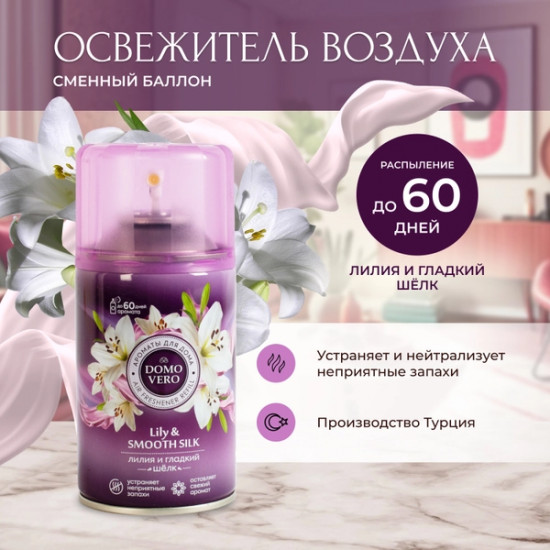 Блок сменный «Лилия и гладкий шёлк»