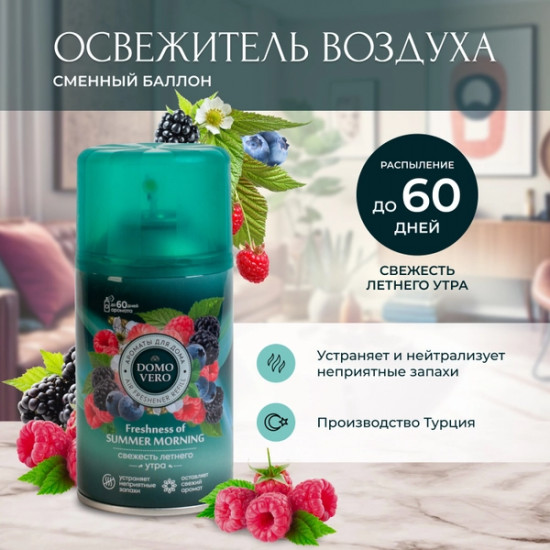 Блок сменный «Свежесть летнего утра»