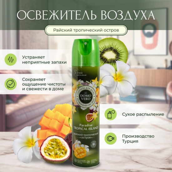 Освежитель воздуха «Райский тропический остров»