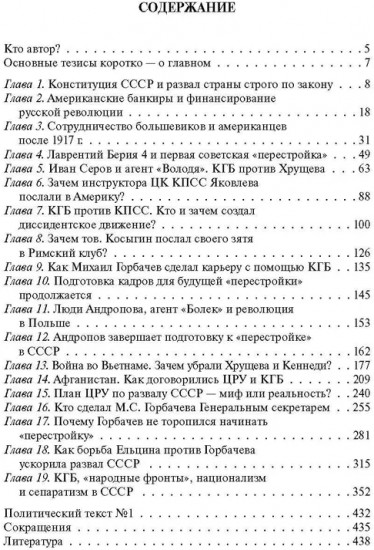 Как партия предала СССР
