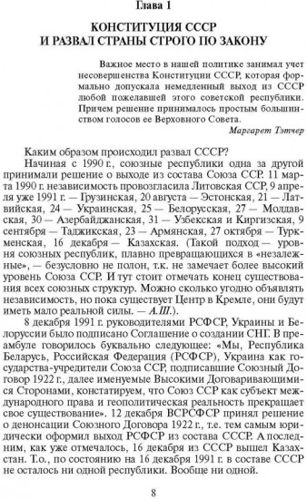 Как партия предала СССР