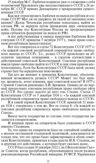 Как партия предала СССР