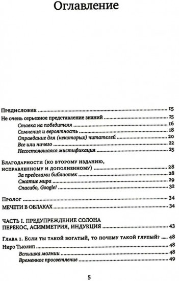 Одураченные случайностью. Рискуя собственной шкурой. Комплект