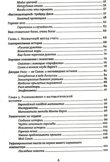 Одураченные случайностью. Рискуя собственной шкурой. Комплект