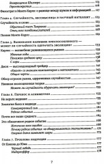 Одураченные случайностью. Рискуя собственной шкурой. Комплект из 2 книг - Фото 3