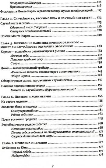 Одураченные случайностью. Рискуя собственной шкурой. Комплект