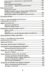 Одураченные случайностью. Рискуя собственной шкурой. Комплект из 2 книг - Фото 5