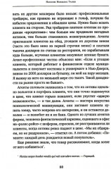 Одураченные случайностью. Рискуя собственной шкурой. Комплект из 2 книг - Фото 7
