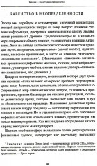 Одураченные случайностью. Рискуя собственной шкурой. Комплект из 2 книг - Фото 10