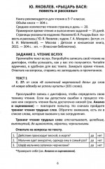 Сопроводительные задания к чтению сборника рассказов Ю. Яковлева «Рыцарь Вася» - Фото 1