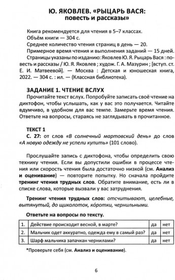 Сопроводительные задания к чтению сборника рассказов Ю. Яковлева «Рыцарь Вася»