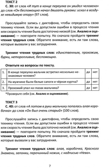 Сопроводительные задания к чтению сборника рассказов Ю. Яковлева «Рыцарь Вася»