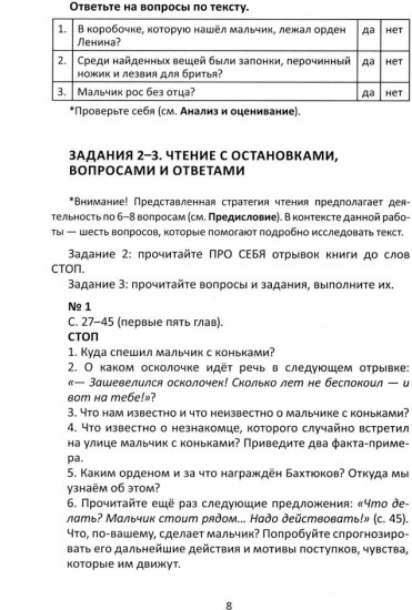 Сопроводительные задания к чтению сборника рассказов Ю. Яковлева «Рыцарь Вася»