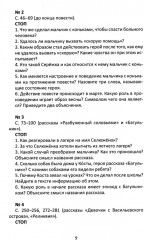Сопроводительные задания к чтению сборника рассказов Ю. Яковлева «Рыцарь Вася» - Фото 4