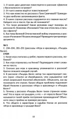Сопроводительные задания к чтению сборника рассказов Ю. Яковлева «Рыцарь Вася» - Фото 5