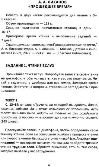 Сопроводительные задания к чтению повести А. Лиханова «Прошедшее время»