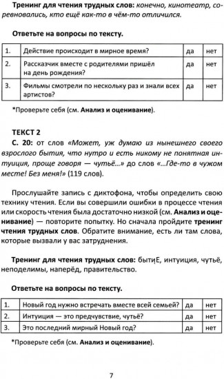 Сопроводительные задания к чтению повести А. Лиханова «Прошедшее время»