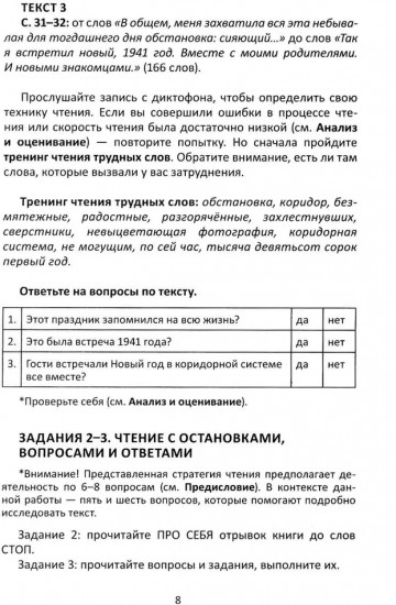 Сопроводительные задания к чтению повести А. Лиханова «Прошедшее время»
