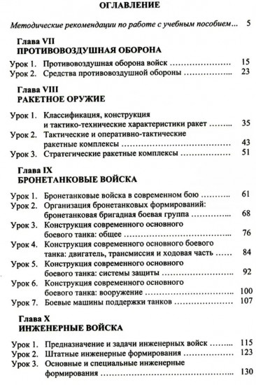 Английский язык. Основы военного и военно-технического перевода. Часть 2