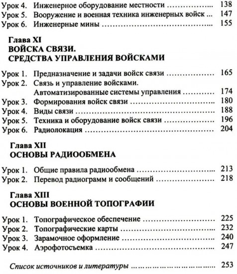 Английский язык. Основы военного и военно-технического перевода. Часть 2