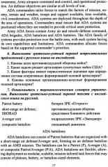 Английский язык. Основы военного и военно-технического перевода. Часть 2 - Фото 4