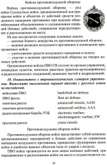 Английский язык. Основы военного и военно-технического перевода. Часть 2 - Фото 6