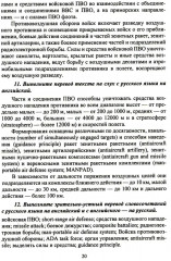 Английский язык. Основы военного и военно-технического перевода. Часть 2 - Фото 7