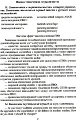 Английский язык. Основы военного и военно-технического перевода. Часть 2 - Фото 8